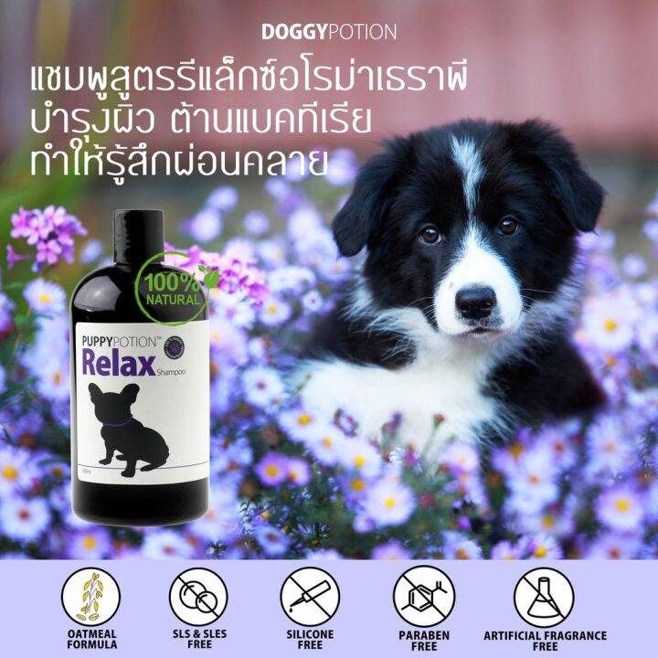 puppy-potion-relax-shampoo-แชมพูสำหรับสุนัข-สบู่อาบน้ำสุนัข-สูตรออร์แกนิค-500ml