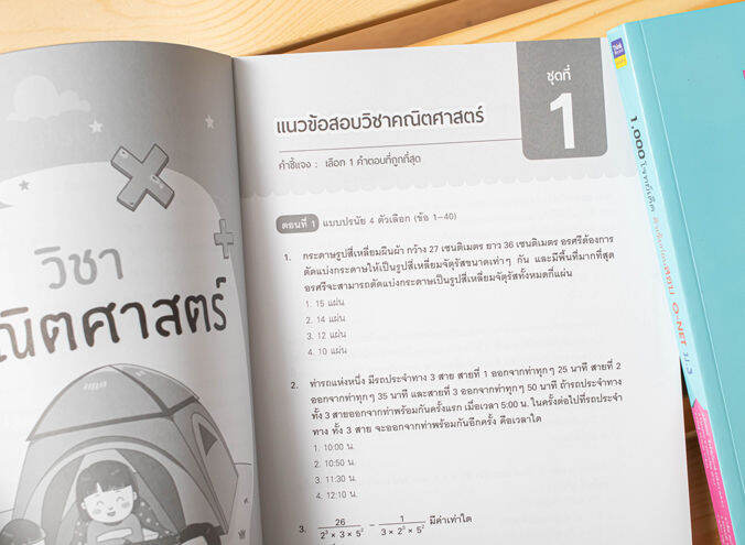 หนังสือ-1-000-โจทย์เด็ด-ติวเข้มก่อนสอบ-o-net-ม-3