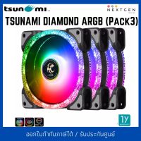 TSUNAMI DIAMOND K ARGB Fan Case (PACK3) สินค้าใหม่ รับประกัน 1 ปี พร้อมส่ง!! พัดลมรุ่นที่ใส่กับเคส Tsunami Vision II