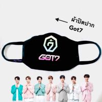 ผ้าปิดปากgot7 ผ้าปิดจมูก ผ้านุ่ม 2 ชั้น ?❤️