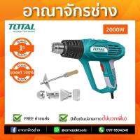 เป่าลมร้อน 2000W TOTAL