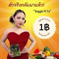 Veggie Fi To น้ำผักรวม 25 ชนิด