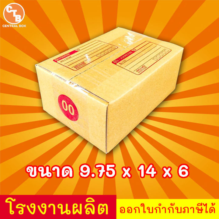 กล่องไปรษณีย์-กล่องพัสดุ-เบอร์-00-พิมพ์จ่าหน้า-1แพ็ค20ใบ-สินค้ามีพร้อมส่ง