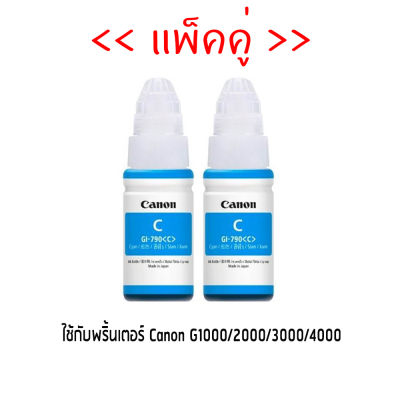 Canon GL-790 C หมึกแท้ สีฟ้า จำนวน 2 ชิ้น ไม่มีกล่อง ใช้กับพริ้นเตอร์ Canon G1000/2000/3000/4000/1010/2010/3010/4010