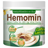 Hemomin โปรตีนไข่ขาวชนิดผง รสกาแฟ 400 กรัม