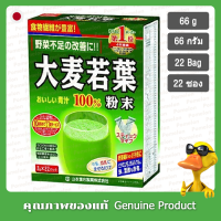 ยามาโมโต้เครื่องดิ่มใบอ่อนข้าวบาร์เล่ย์ 66กรัม (22ถุง x 3กรัม) - Yamamoto Aojiru Vegerable Juice 66g. (22 Sticks x 3g)