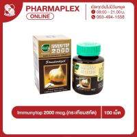 Immunytop 2000mcg. (กระเทียมสกัด) 100s 1 ขวด Pharmaplex