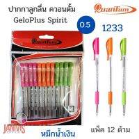 QUANTUM ปากกาลูกลื่น เจลโล่บอล Geloplus spirit No.1233 0.5 มม.(12ด้าม/แพ็ค)