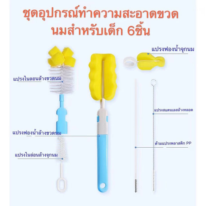 เซทแปรง-แปรงทำความสะอาดขวมนมเด็ก-ล้างจุกนม-หลอดดูด-อุปกรณ์ล้างขวดนม-bst06