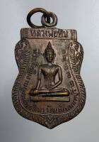 A954 หลวงพ่อหิน วัดแคใน จ.นนทบุรี ปี2521 thai amulet