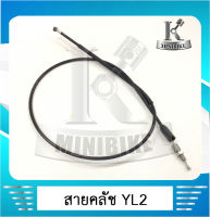 สายคลัช สายครัช UNF YAMAHA YL2 / วายเอล2