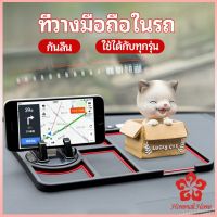 แผ่นยางกันลื่นที่วางโทรศัพท์มือถือ แผ่นยางหน้ารถ แผ่น PVC   Anti-slip mat inside the car