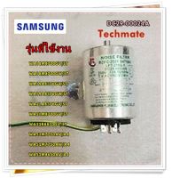 อะไหล่ของแท้/ฟิตเตอร์เครื่องซักผ้าซัมซุง/DC29-00024A/FILTER LINE/SAMSUNG/สามารถใช้งานได้หลายรุ่น