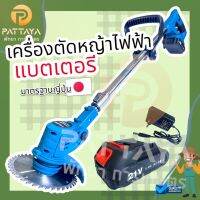 เครื่องตัดหญ้าแบตเตอรี่ [ใบตัด 6 นิ้ว]เครื่องตัดหญ้าไฟฟ้า ไร้สาย ขนาด 21v [มีแบตฯสำรองขาย]