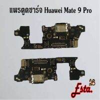 แพรตูดชาร์จ [PCB-D/C] Huawei Mate 9,Mate 9 Pro,Mate 10 Pro