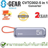 S-Gear CVTC002-5 in 1 Converter ตัวแปลงสัญญาณ 5 in 1 ของแท้ ประกันศูนย์ 2ปี