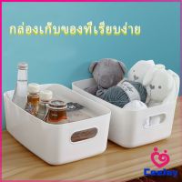 CeeJay กล่องพลาสติก ""สไตล์ยุโรป"" ตะกร้าเก็บของพลาส กล่องขนาดเล็ก Storage Box มีสินค้าพร้อมส่ง