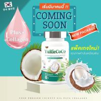 น้ำมันมะพร้าวสกัดเย็น ยูริ (แพ็คเกจใหม่) Yuri Coconut Oil ผสมคอลลาเจนเกาหลี 40 เม็ด