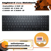 OEM คีย์บอร์ด โตชิบา - TOSHIBA keyboard (ภาษาอังกฤษ) Satellite C50-B C50D-B C55-B C55D-B C50A-B