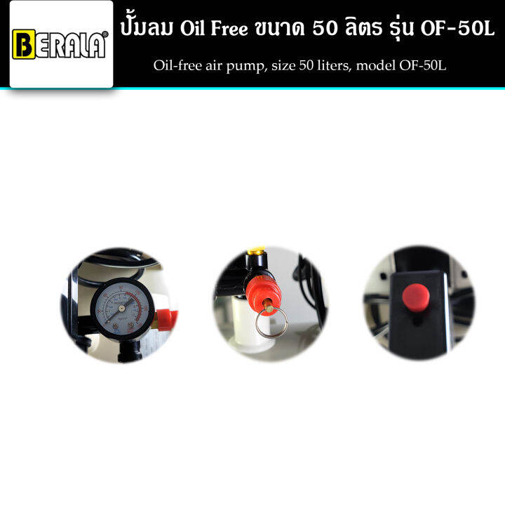 berala-ปั้มลม-ถังลม-oil-free-ขนาด-50-ลิตร-ปั๊มลมออยล์ฟรี-รุ่น-of-50l