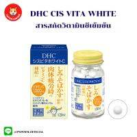 Dhc Cis Vita White C 120 เม็ด ต้านแสงแดดโดนแดด