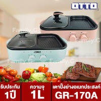 OTTO เตาปิ้งย่าง GR-170A 1ลิตร 1300วัตต์ (คละสี)