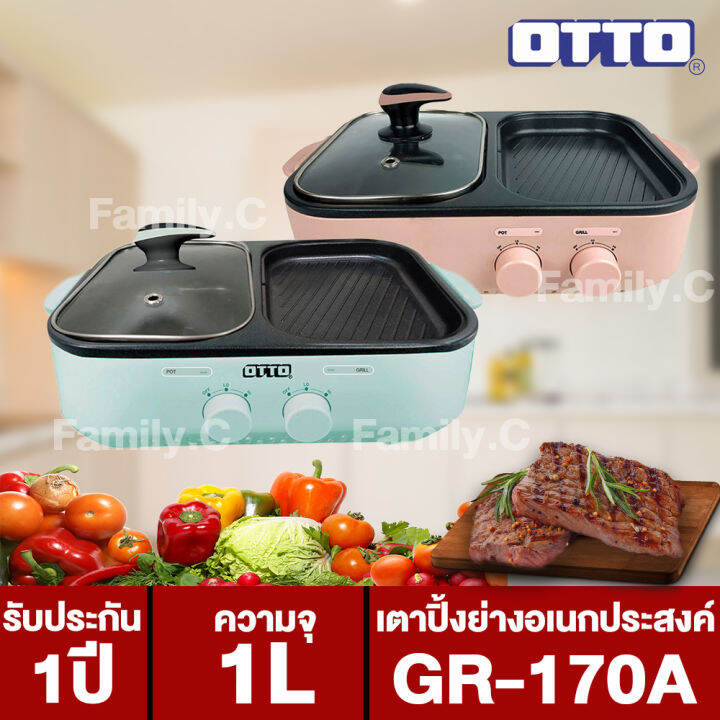 otto-เตาปิ้งย่าง-gr-170a-1ลิตร-1300วัตต์-คละสี