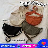 bagsiamshop(BA1872) กระเป๋าสะพายข้างผ้ายู่ยีไนล่อน  โทนสีเข้ม มี 4 สี