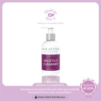 SKIN ACTIVES (สกิน แอคทีฟ) SALICYLIC CLEANSER 180 ml