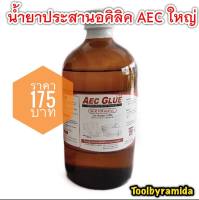 น้ำยาเชื่อมอะคริลิคAEC GLUEขนาด480g