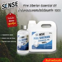 Pine Siberian Oil น้ำมันสนหอมระเหยไซบีเรียนสกัด 100% ?พร้อมส่ง!!