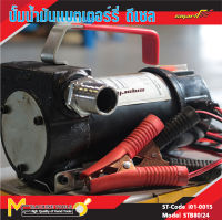 ปั้มน้ำมันแบตเตอรี่ดีเชล / Diesel Pump Batterry 12V, 24V