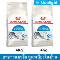 Royal Canin HomeLife Indoor Cat Food 1Y.O.+ 4 Kg (2 bags) รอยัลคานิน อาหารแมว สำหรับแมว อายุ 1ปีขึ้นไป เลี้ยงในบ้าน 4 กก. (2 ถุง)