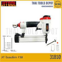 JIT ปืนลมสีเทา F30 (31810) รับประกันศูนย์ 6 เดือน