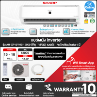 SHARP แอร์ติดผนัง รุ่น AH-XP13YHB อินเวอร์เตอร์ Wifi Smart App ขนาด 12000 BTU ฟอกอากาศ [ ราคาเฉพาะค่าสินค้า   ไม่มีบริการติดตั้ง ]