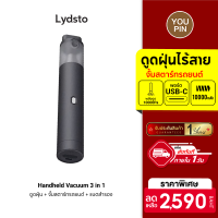 [ใช้คูปอง ลดเพิ่ม 259 บ.] Lydsto 3 in 1 เครื่องดูดฝุ่นไร้สาย จั้มสตาร์ทรถยนต์ แบตเตอรี่สำรอง -1Y