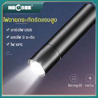 ไฟฉาย LED แบบพกพา 3 โหมด ชาร์จไฟได้ กันน้ำ มินิไฟฉาย NEOBEE T6 ไฟฉายแรงสูง สีขาว ใช้พลังงาน USB แบตเตอรี่ 1200mAh 3W สว่างสะใจ