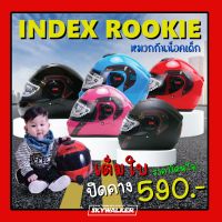 หมวกกันน็อคเด็ก INDEX ROOKIE มีม.อ.ก หมวกกันน็อค เต็มใบ ปิดคาง***