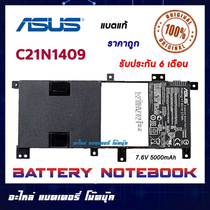 Asus รุ่น C21N1409 แบตแท้ Asus X455LA V455 V455L V455LB VM400C VM410L VM490 VM490L VM490LN VM490LN4510 ORIGINAL