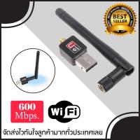 ตัวรับสัญญาณไวไฟ USB2.0 Wireless 600Mbps แบบมีเสาอากาศ สามารถถอดหัวออกได้ (ลงไดร้ก่อน)