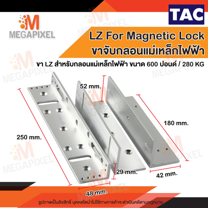tac-lz-bracket-for-magnetic-lock-สำหรับกลอนแม่เหล็กไฟฟ้า-ขนาด-600-ปอนด์-280-kg