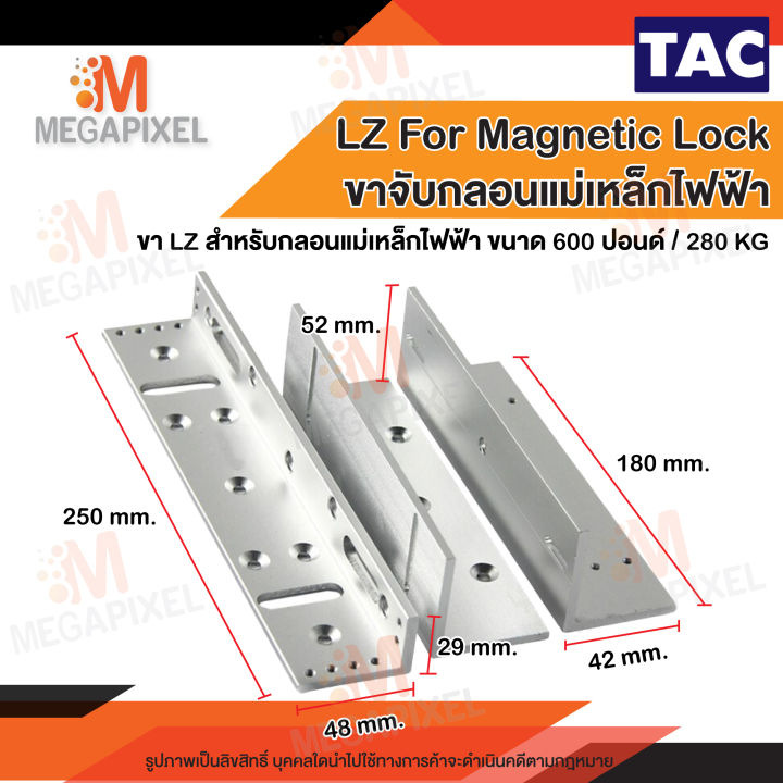 tac-ชุดแม่เหล็ก-ล็อคประตู-magnetic-lock-600-ปอนด์-และ-ขายึดจับ-lz-access-control-กลอนไฟฟ้า-กลอนแม่เหล็กไฟฟ้า-access-control-600lbs-280kg-ชุดล็อคควบคุมประตู