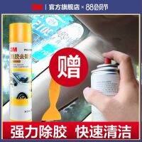 [Fast delivery] 3M strong degumming agent cleaning agent degumming non-drying glass multi-functional degumming white wall spring couplet cleaner degumming AD