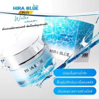 ?(ถูก/แท้)?Hira Blue Water Cream ไฮร่าบลู กดซื้อครีม2กระปุก แถม! กันแดด1ชิ้น แท้100%