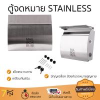 ตู้รับจดหมาย สินค้าขายดี  ตู้จดหมาย BOX &amp; CO MB4801 STAINLESS ทนทาน ทนแดด ทนฝน ไม่ขึ้นสนิม มีกุญแจล๊อครักษาความปลอดภัย ตู้ใส่จดหมาย พร้อมจัดส่งฟรี มีเก็บเงินปลายทาง