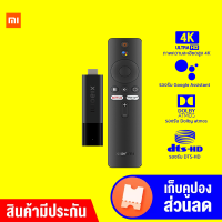 [ใช้คูปอง ลดเพิ่ม 200 บ.] Xiaomi Mi TV Stick / TV Stick 4K ระบบปฏิบัติการ Android TV 9.0 เชื่อมต่อ HDMI