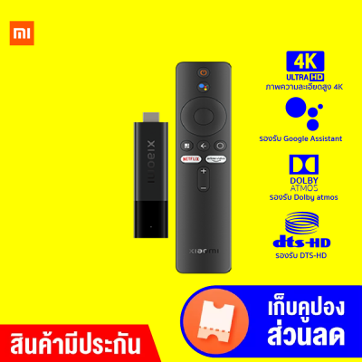 [ราคาพิเศษ 2290 บ.] Xiaomi Mi TV Stick 4K แอนดรอยด์ทีวี Android TV11 อัปเกรด Bluetooth 5.0 Ram 2GB -1Y