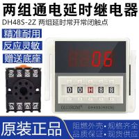 Digital display cycle time relay DH48S-2Z two sets of power-on delay 220V380V 24V12V to send the base relay