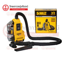 DEWALT เครื่องดูดฝุ่นอเนกประสงค์ไร้แปรงถ่าน 18/20V รุ่น DWH161N-XJ เครื่องเปล่า+ กล่องกระดาษ|ชิ้น| TTR Store