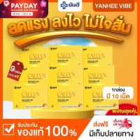 [ยันฮีของเเท้ มีQRcode] Yanhee Callyn Plus [9 แผง] ยันฮี คอลลินพลัส วิตามินคุมหิว ผลิตภัณฑ์เสริมอาหารจากยันฮี